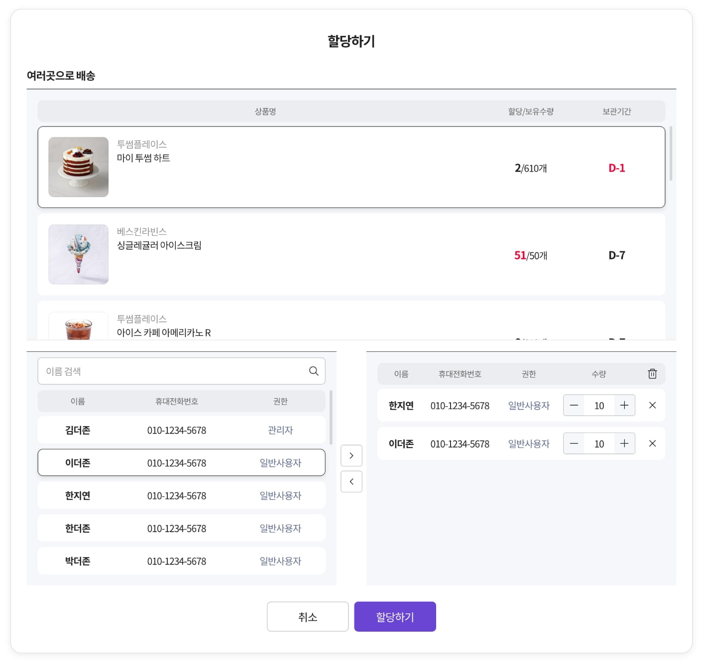 선물 할당하기 가이드