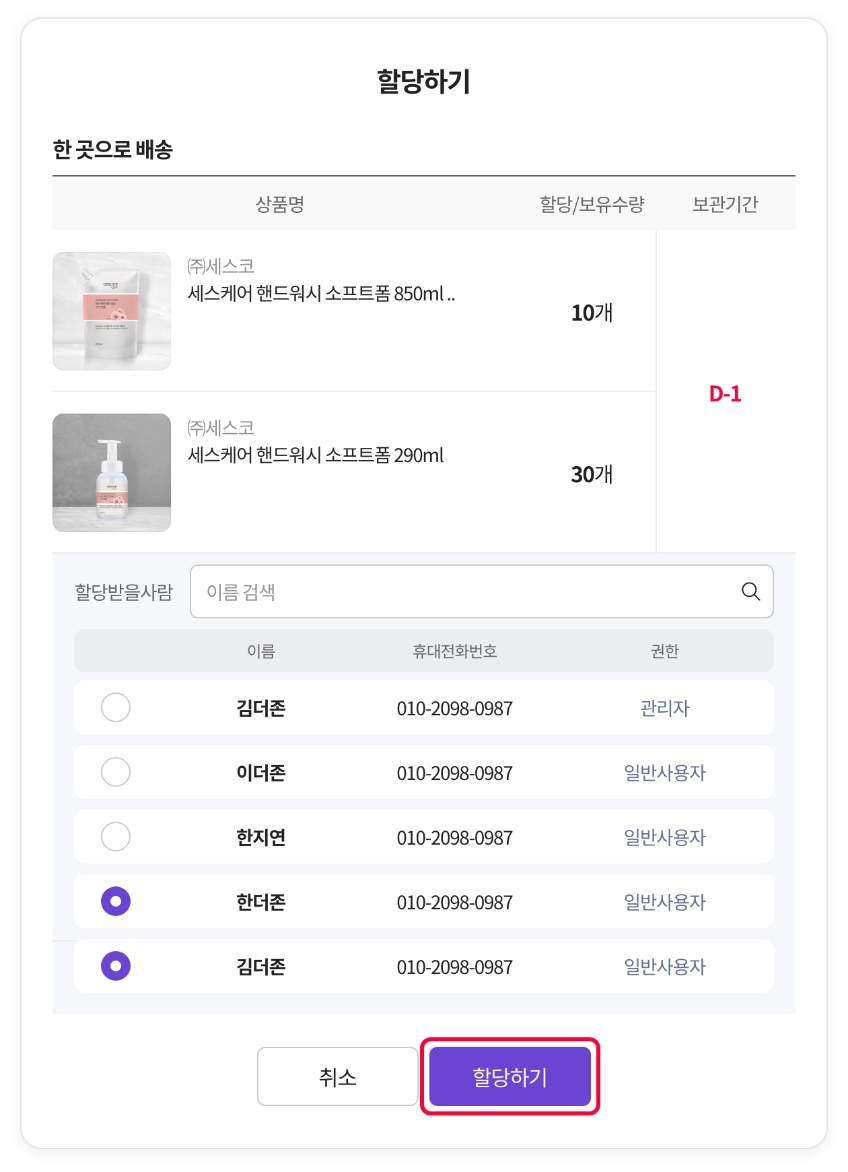 선물 할당하기 가이드