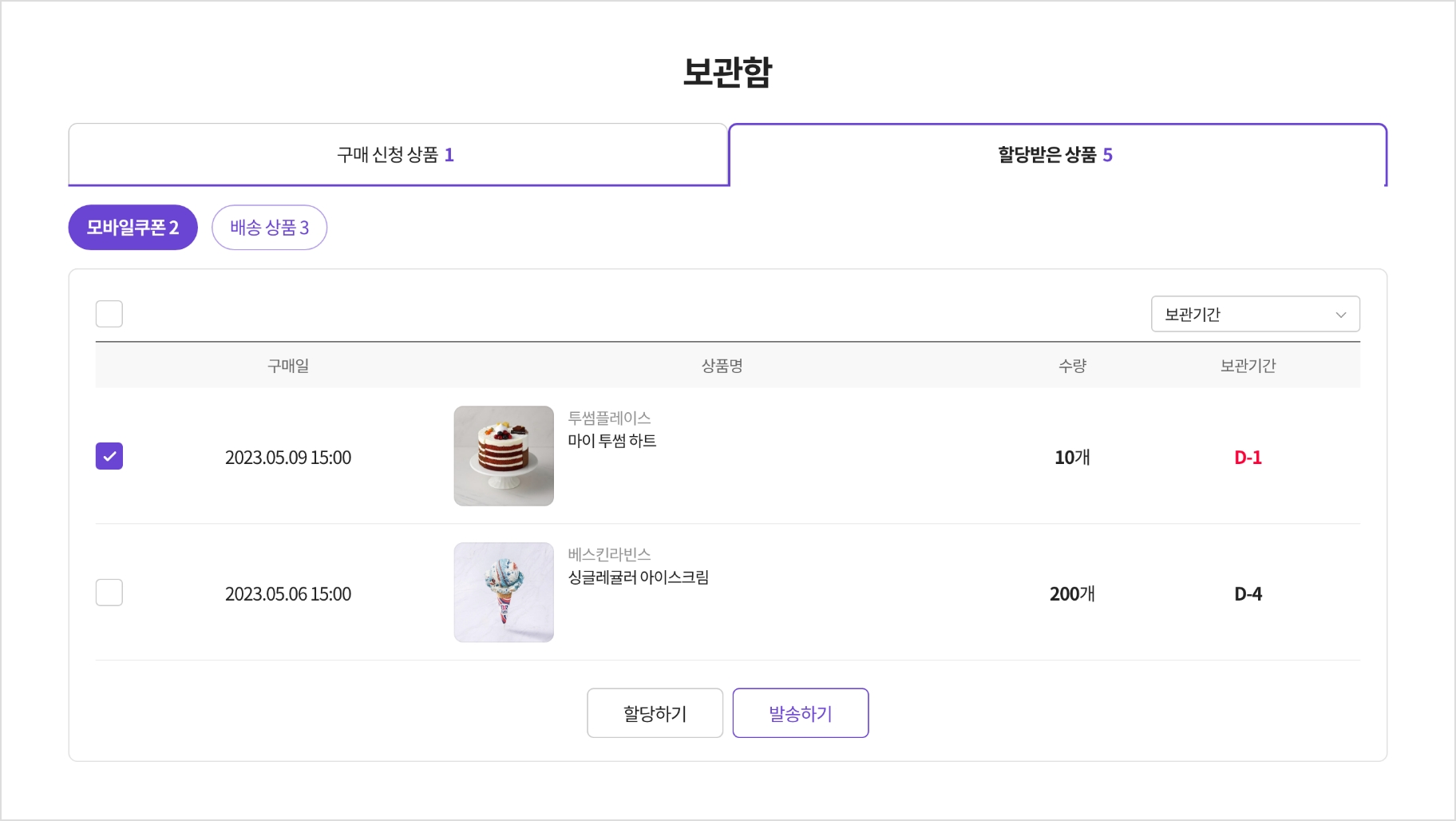 선물 할당하기 가이드