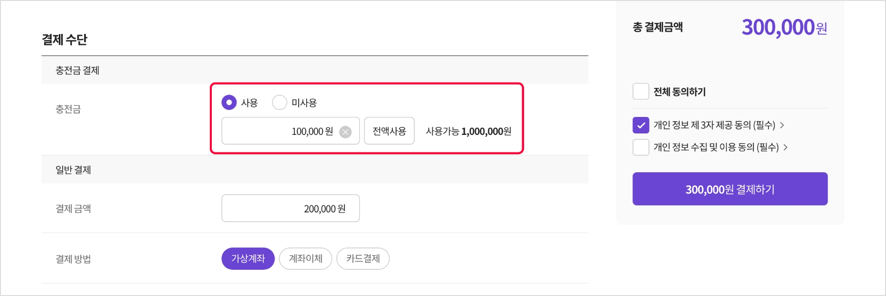 충전금 할당하기 가이드