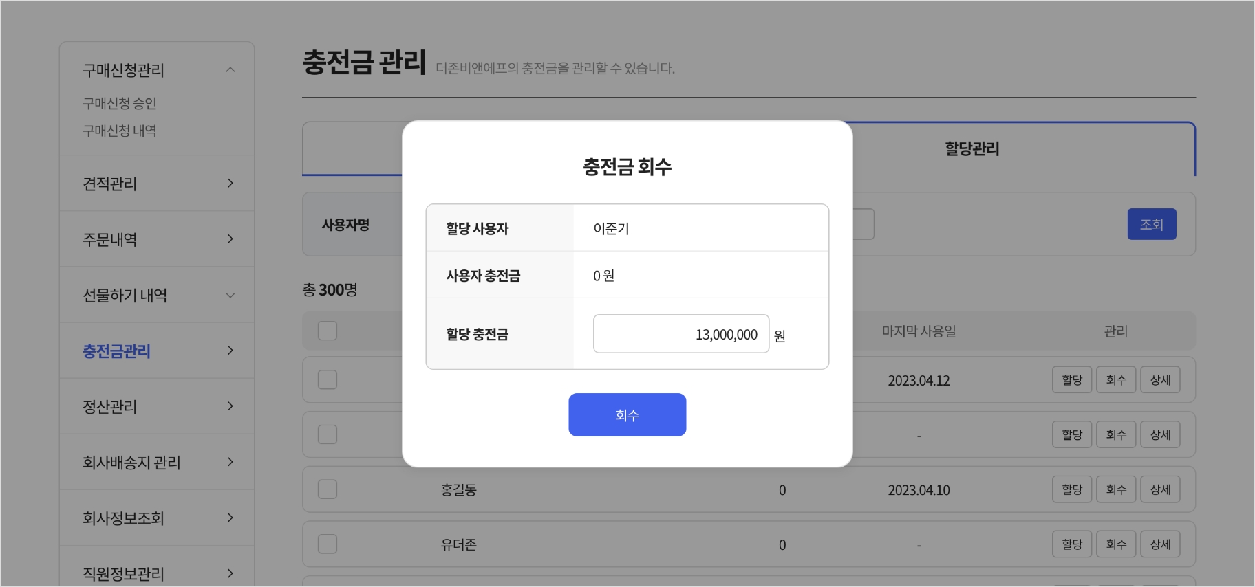 충전금 할당하기 가이드