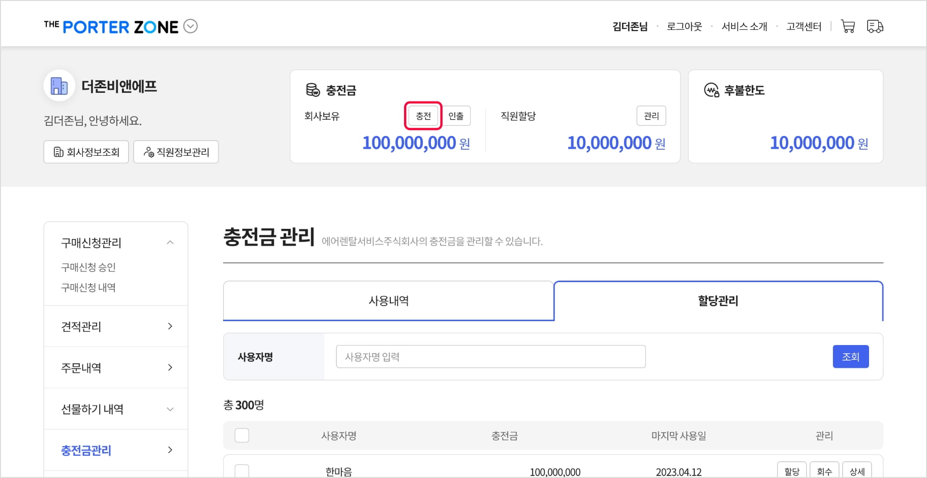 충전금 관리 및 충전하기 가이드