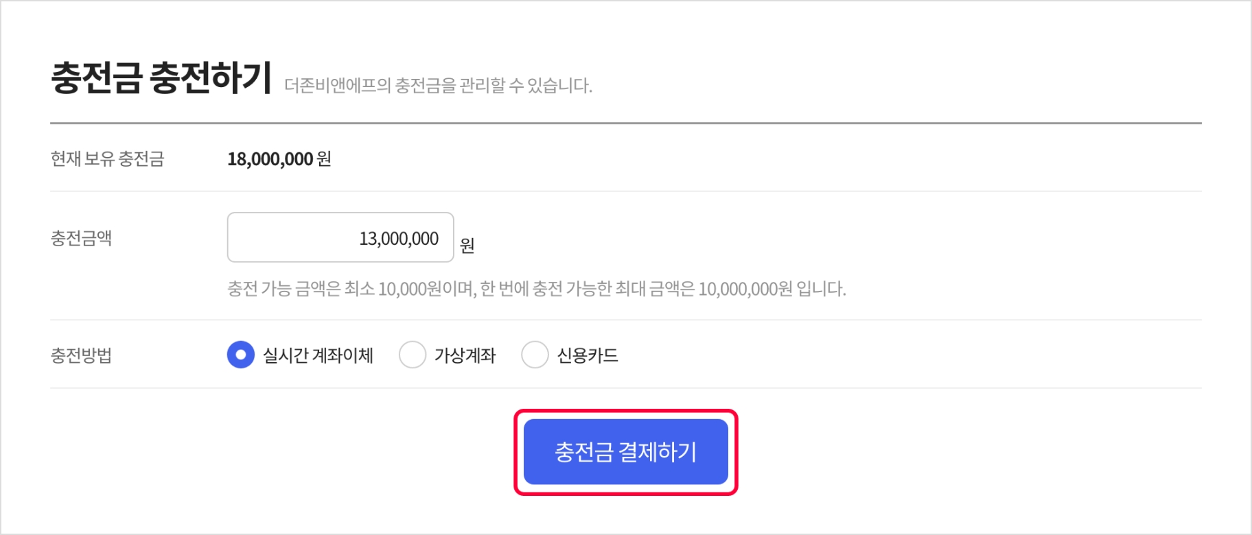충전금 관리 및 충전하기 가이드
