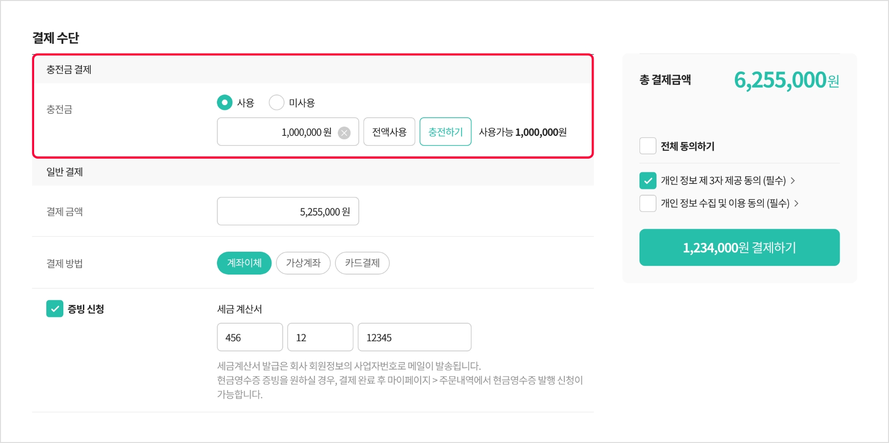 충전금 관리 및 충전하기 가이드