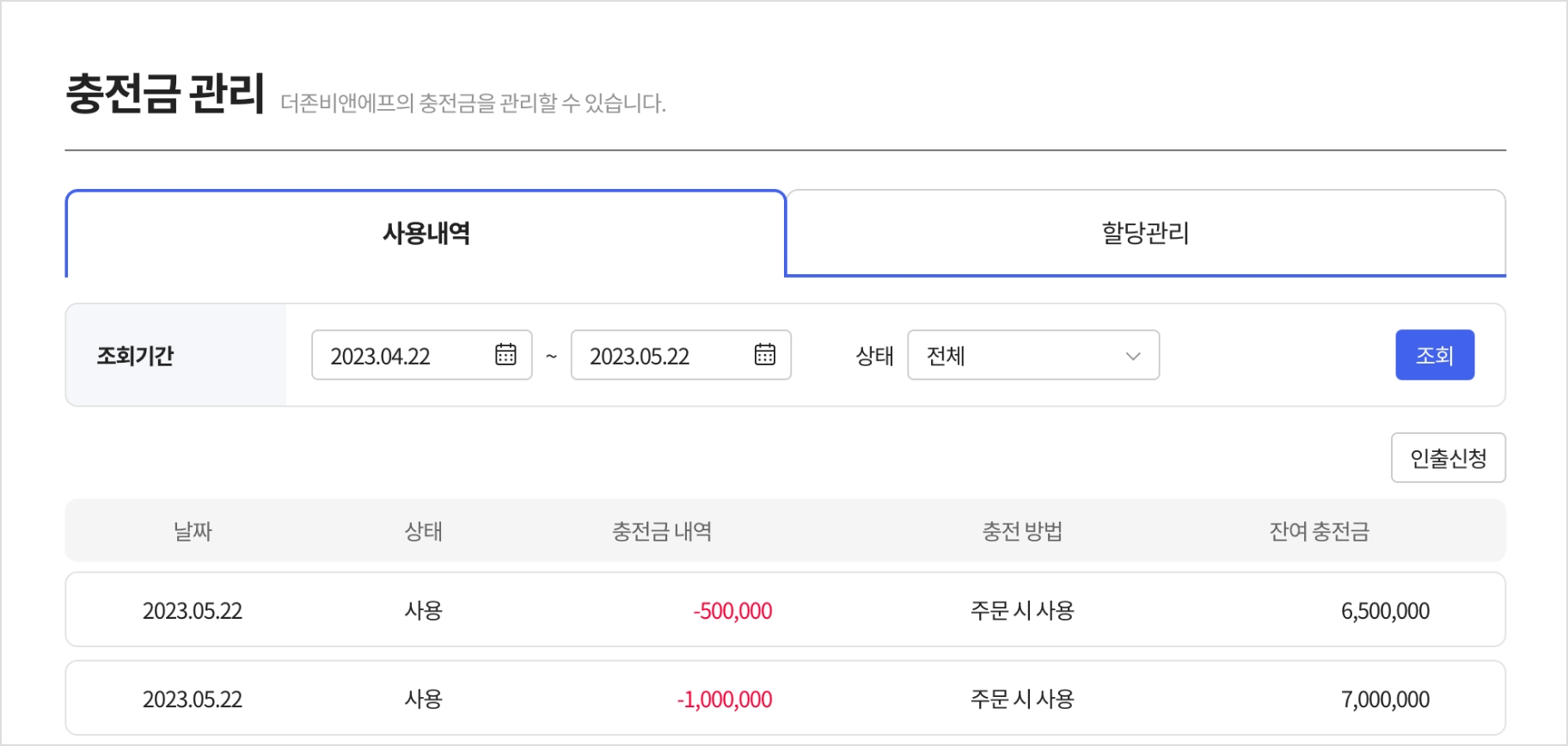 충전금 관리 및 충전하기 가이드