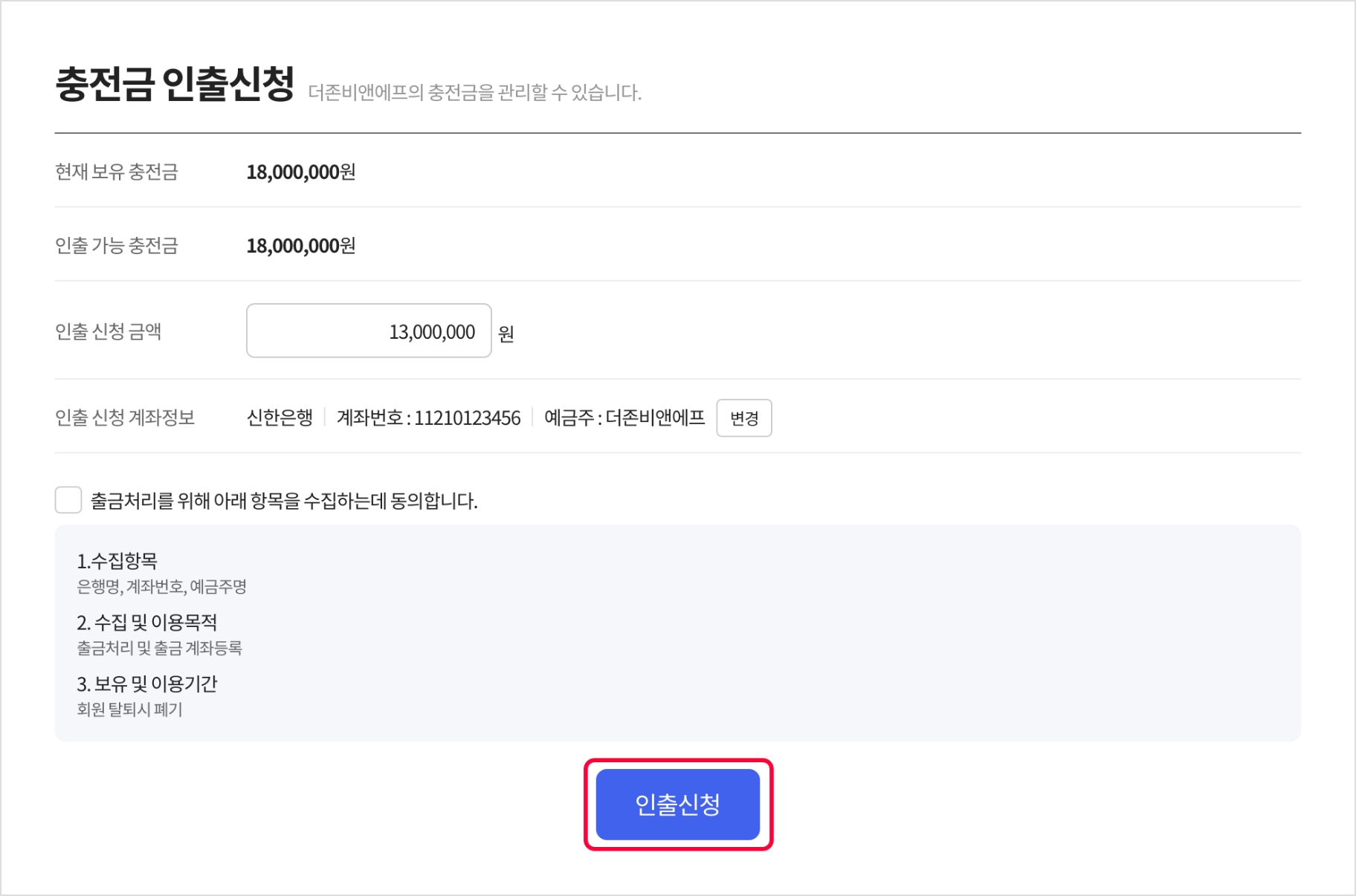 충전금 관리 및 충전하기 가이드