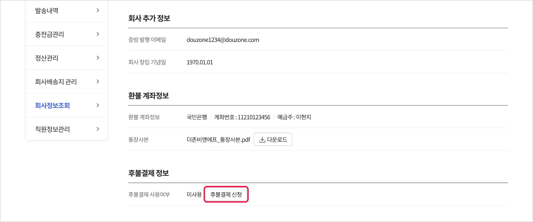 후불결제 신청하기 가이드