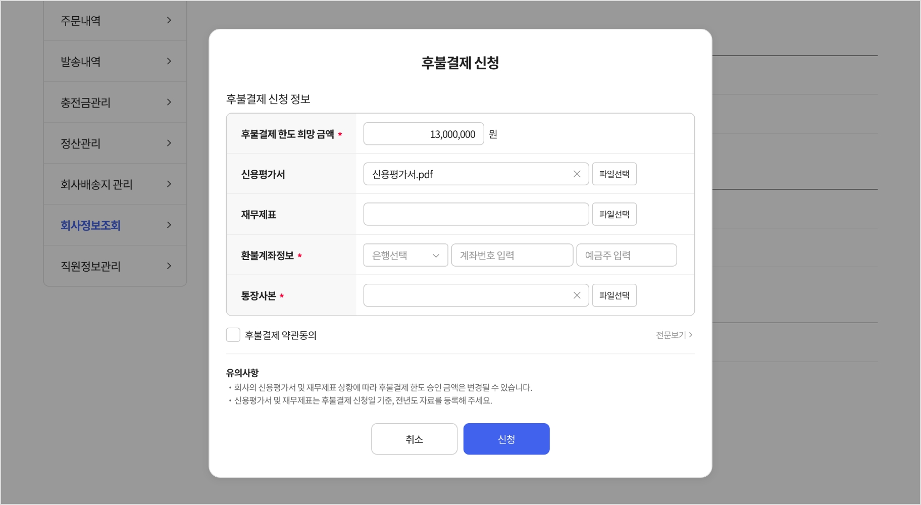 후불결제 신청하기 가이드