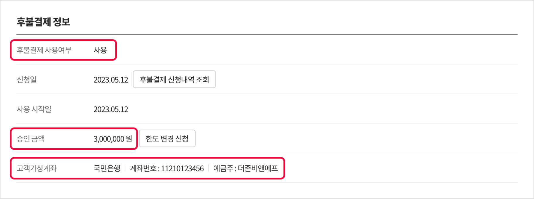 후불결제 신청하기 가이드