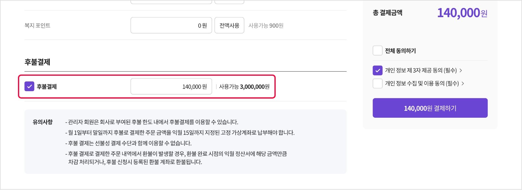 후불결제 신청하기 가이드