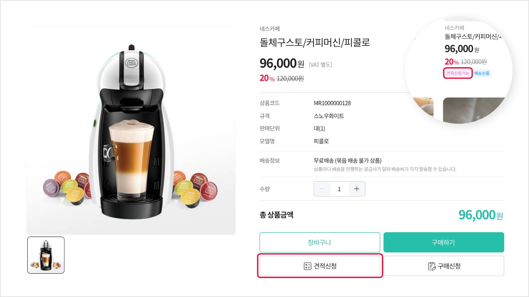 견적 신청하기 가이드