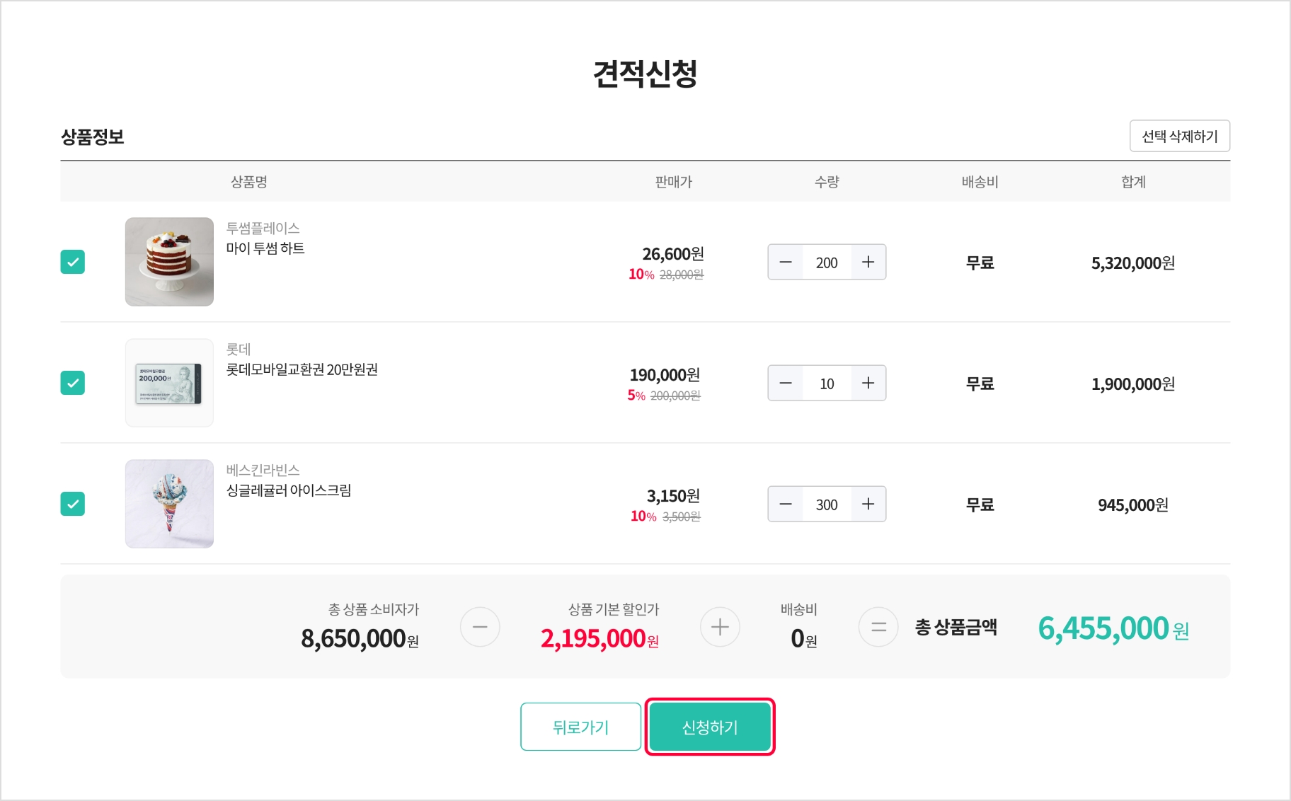 견적 신청하기 가이드