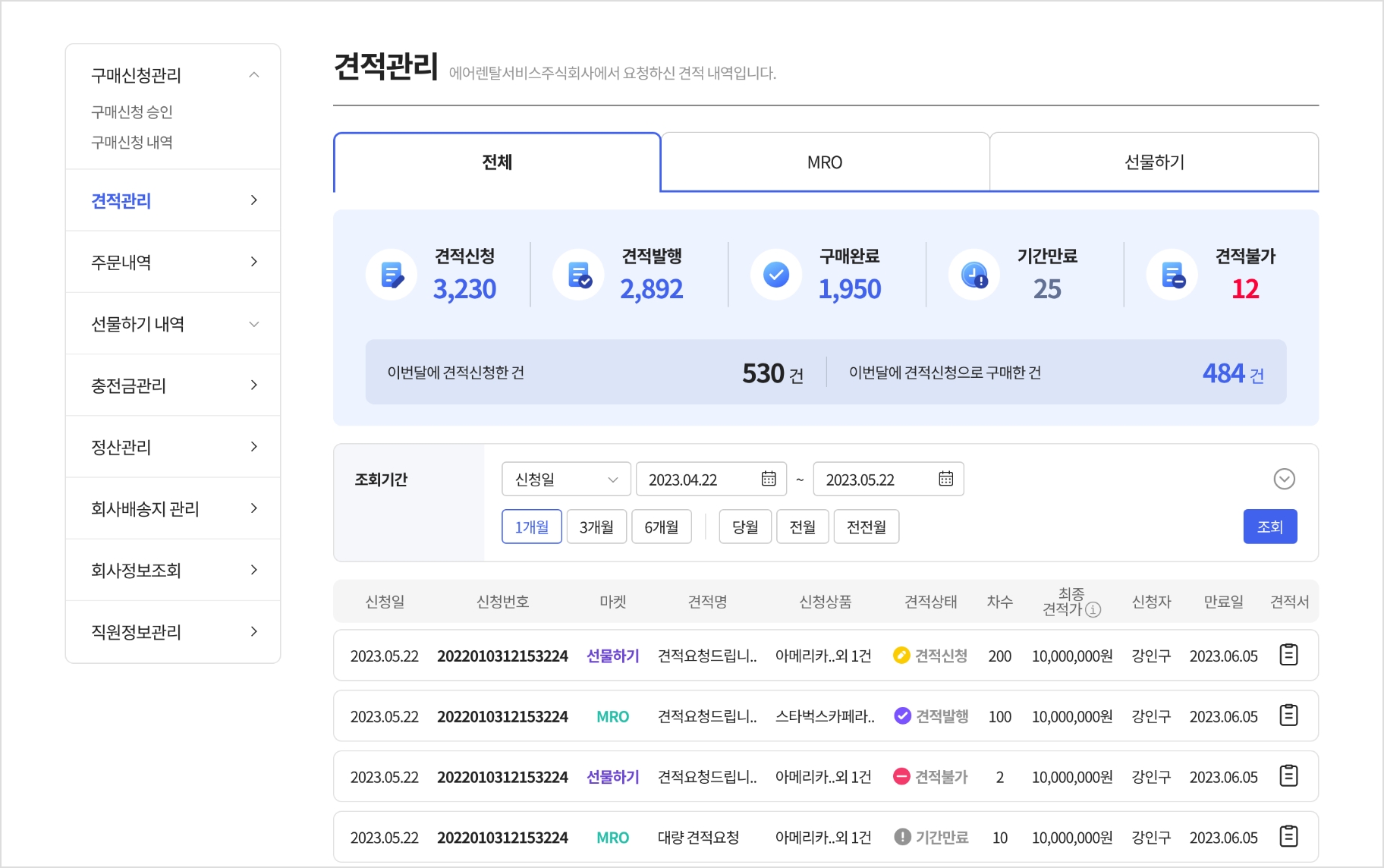 견적 신청하기 가이드
