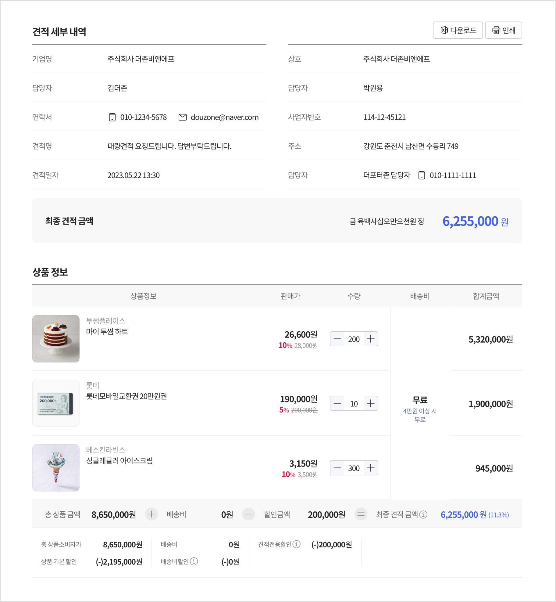 견적 신청하기 가이드