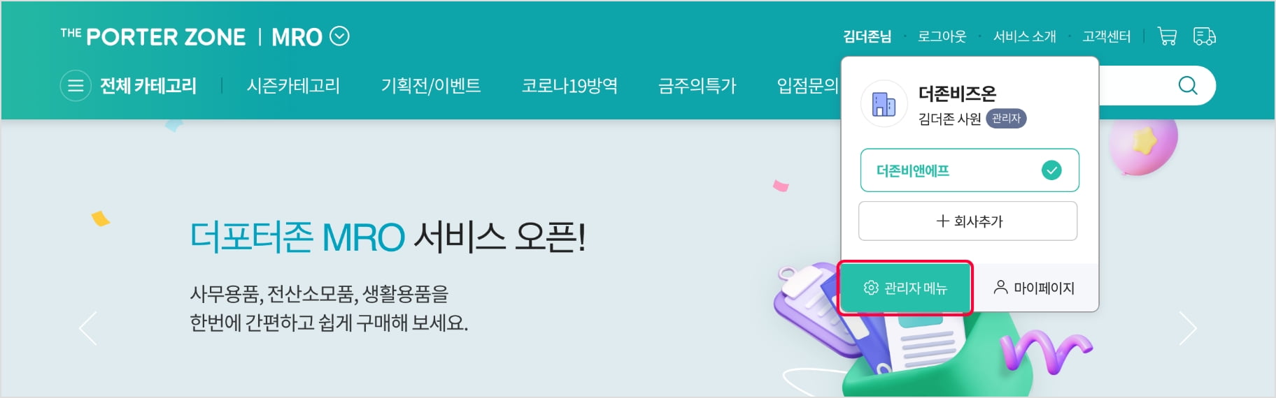 관리자 메뉴 이용하기 가이드
