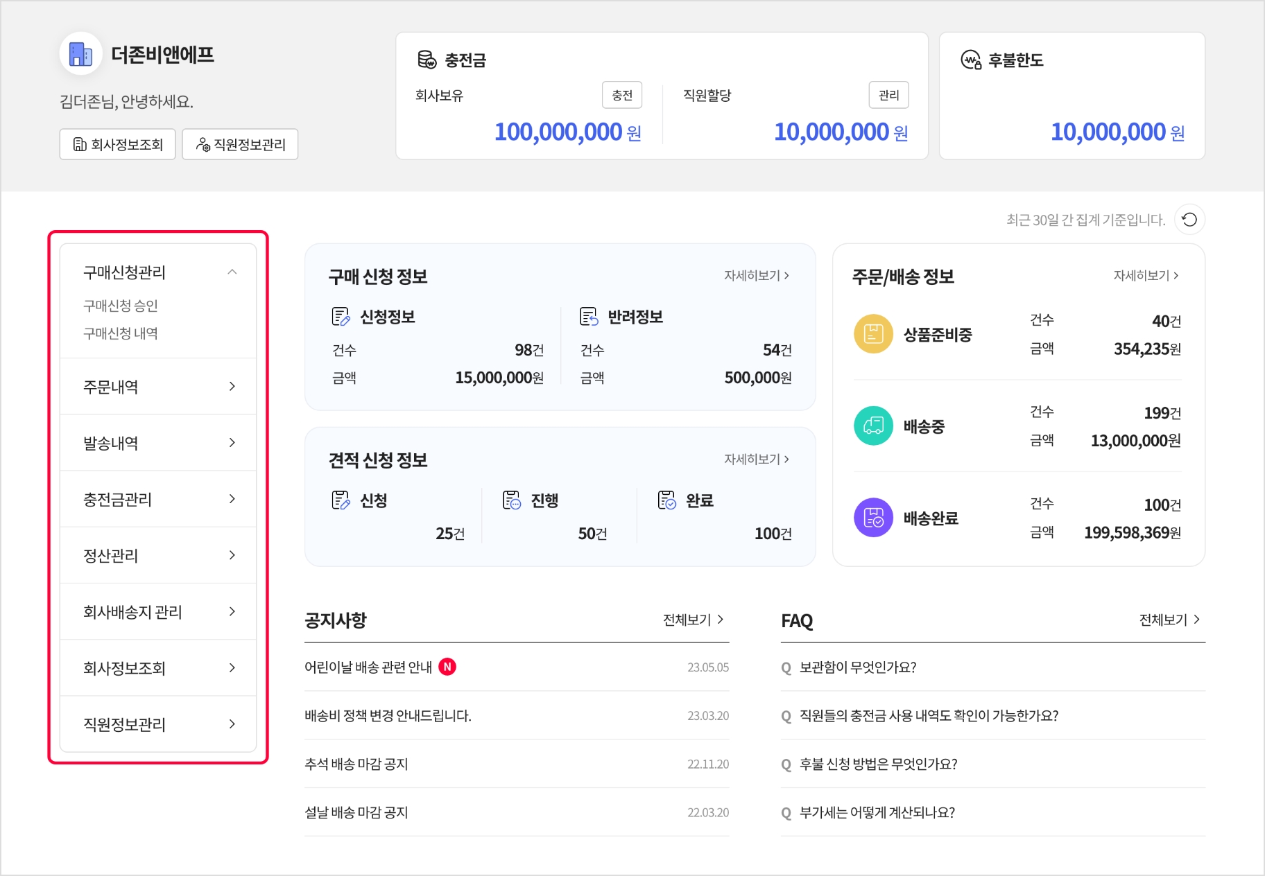관리자 메뉴 이용하기 가이드