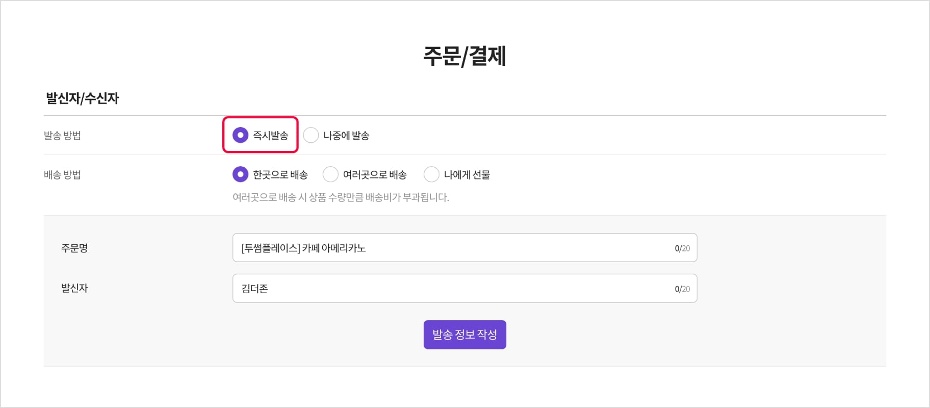 더포터존 선물하기 가이드