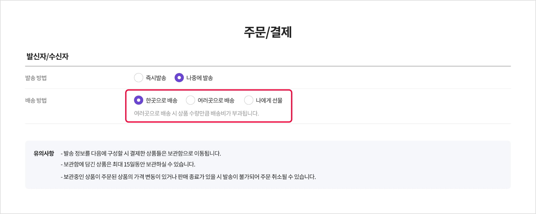 더포터존 선물하기 가이드