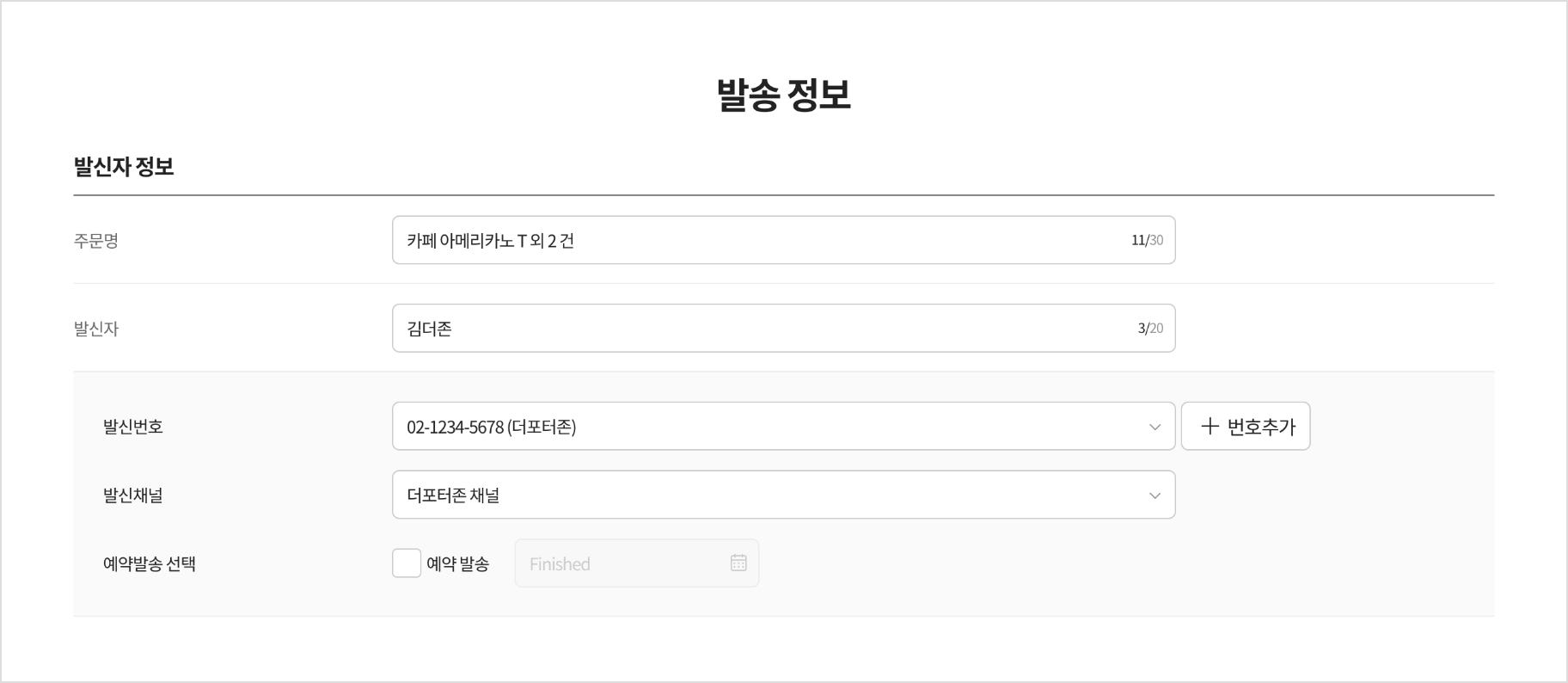 더포터존 선물하기 가이드