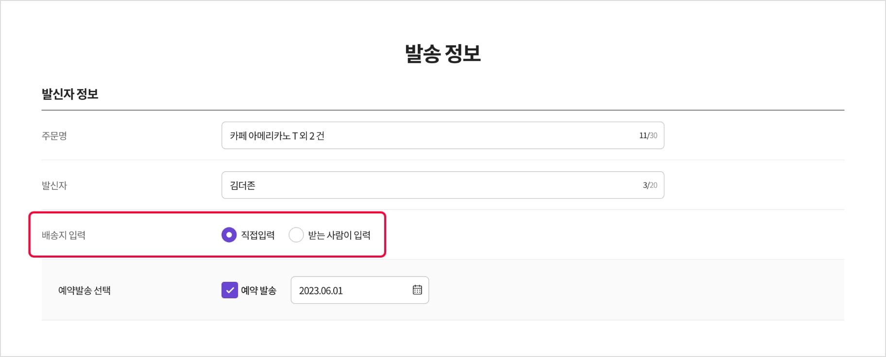 더포터존 선물하기 가이드