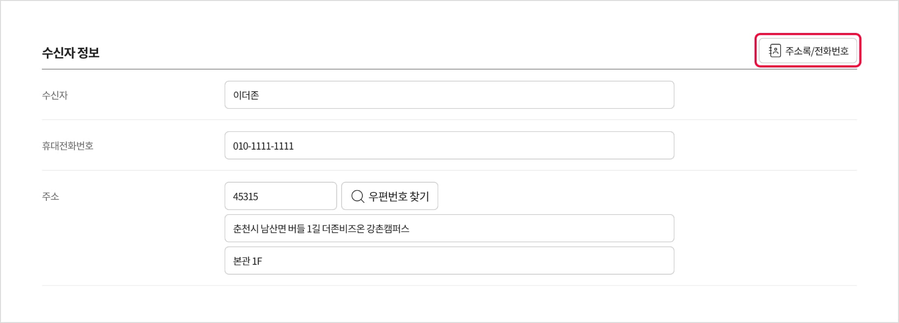 더포터존 선물하기 가이드