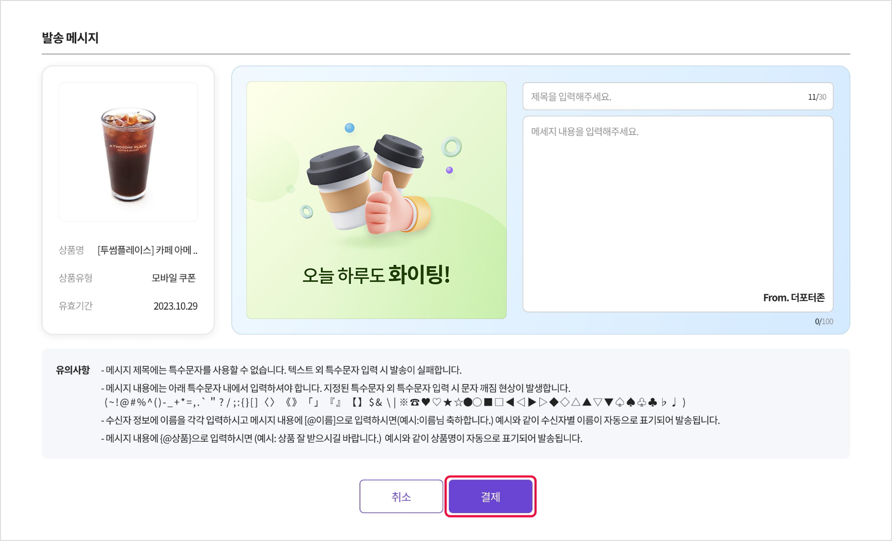 더포터존 선물하기 가이드