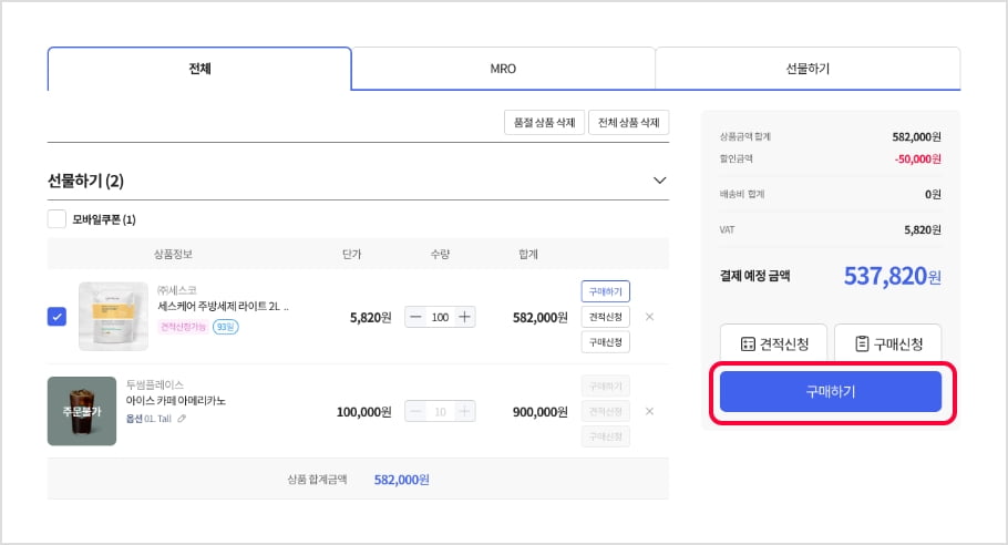 구매신청하기 가이드