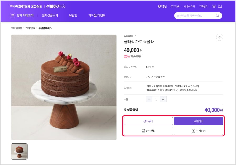 더포터존 구매하기 가이드
