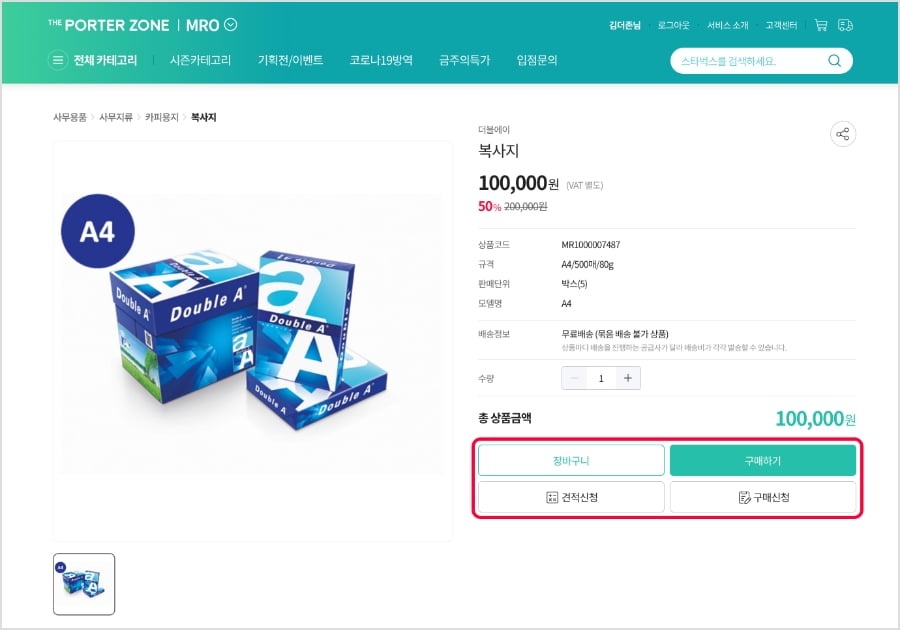 더포터존 구매하기 가이드