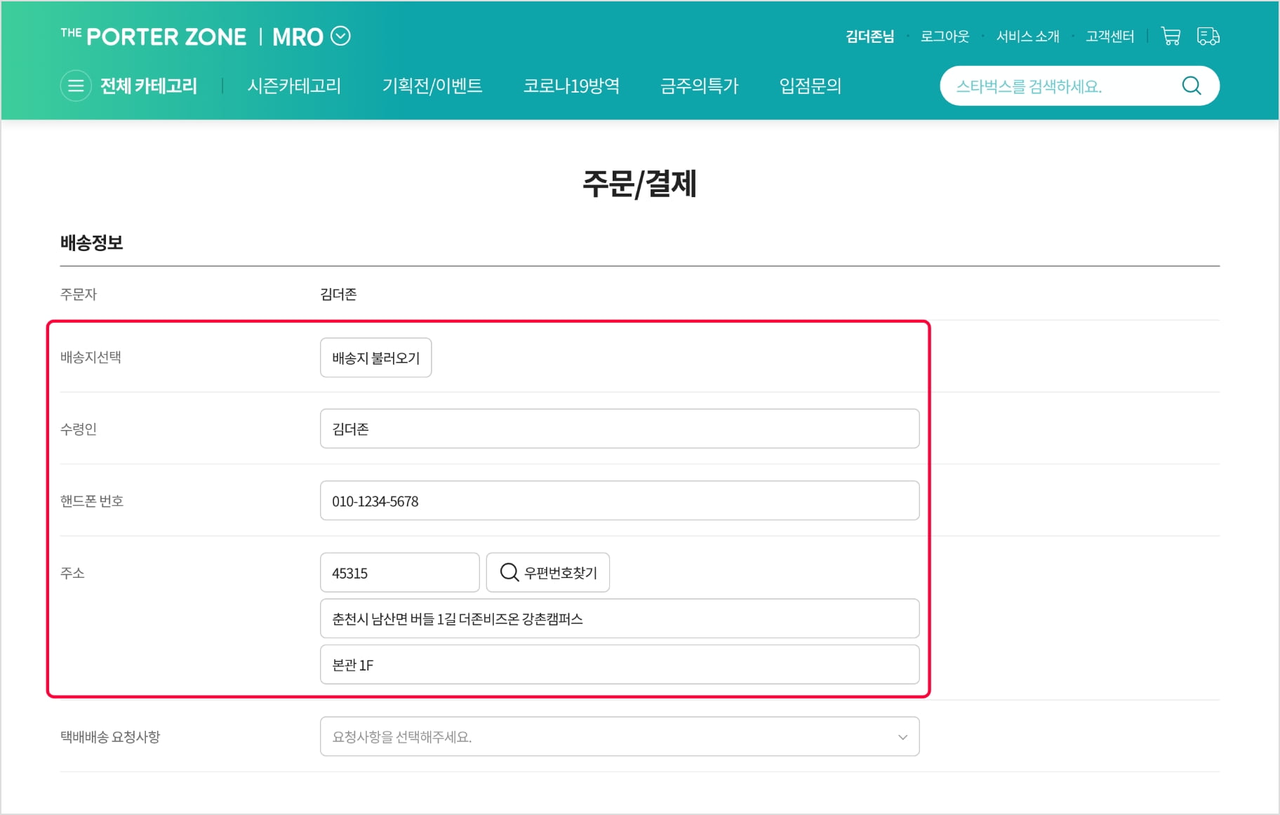 더포터존 구매하기 가이드